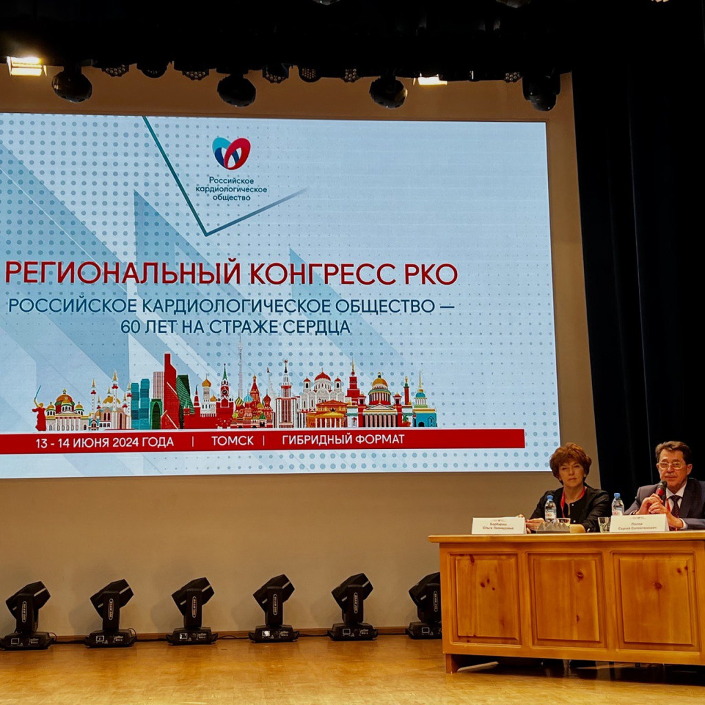 НИИ кардиологии Томского НИМЦ