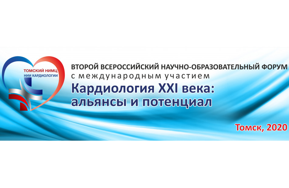 Сайт института кардиологии