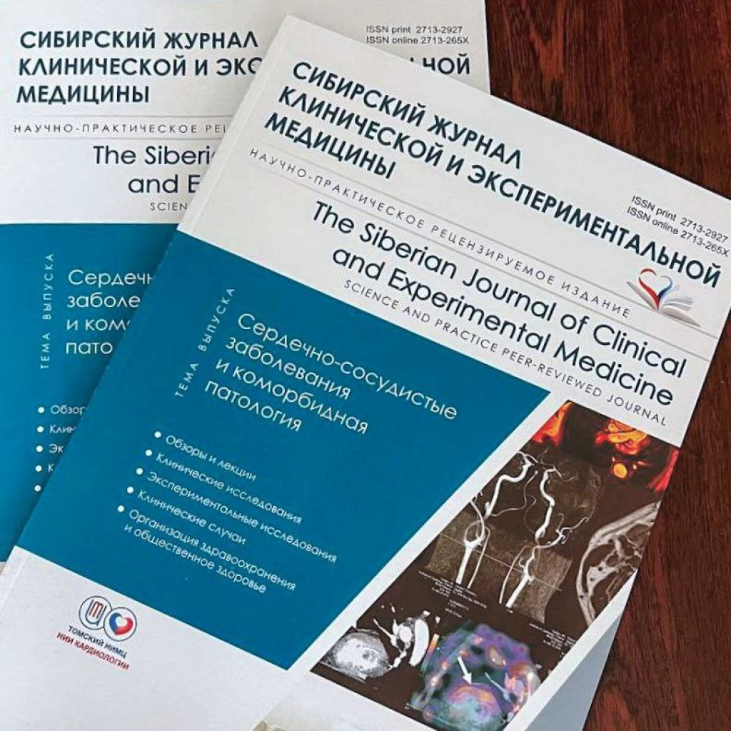 НИИ кардиологии Томского НИМЦ