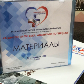 Всероссийский научно-образовательный форум с международным участием «Кардиология XXI века: альянсы и потенциал» состоится 25-27 апреля и пройдет под эгидой и на площадке НИИ кардиологии Томского НИМЦ