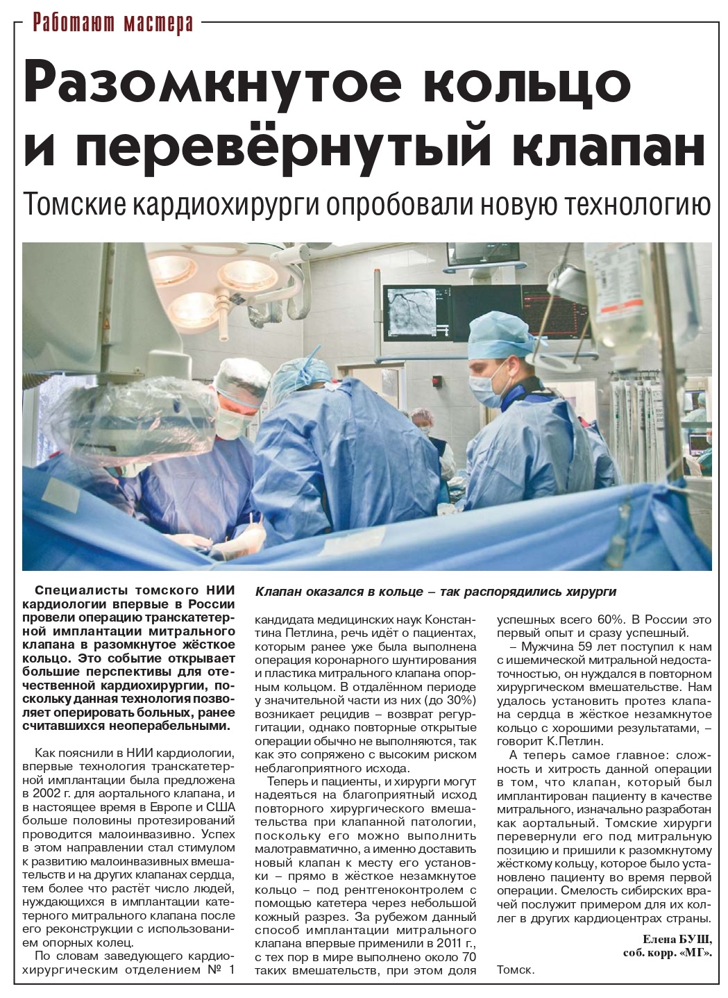 Научная кардиология