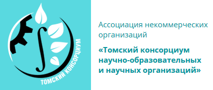 Логотип компании Ассоциация некоммерческих организаций «Томский консорциум научно-образовательный и научных организаций»